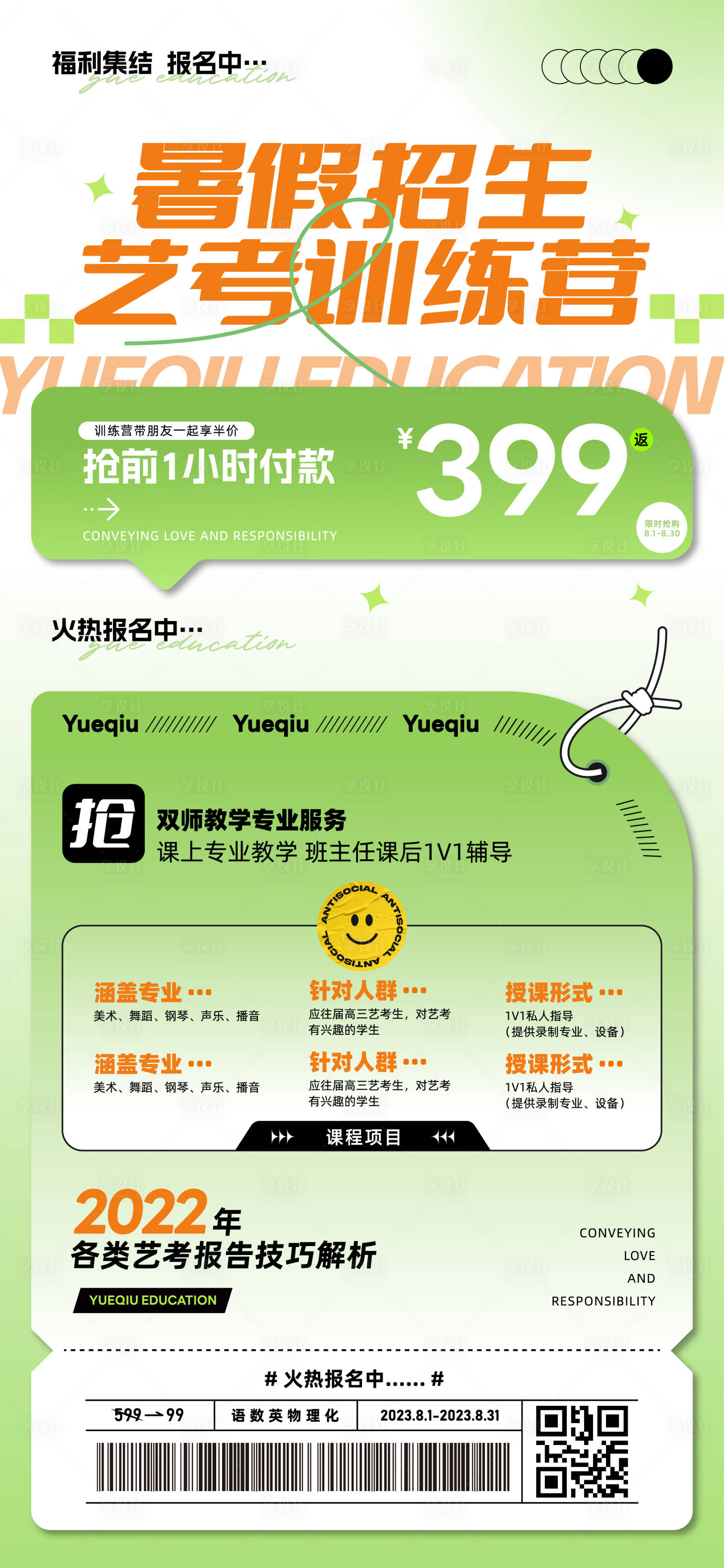 源文件下载【教育海报】编号：43890018684061925