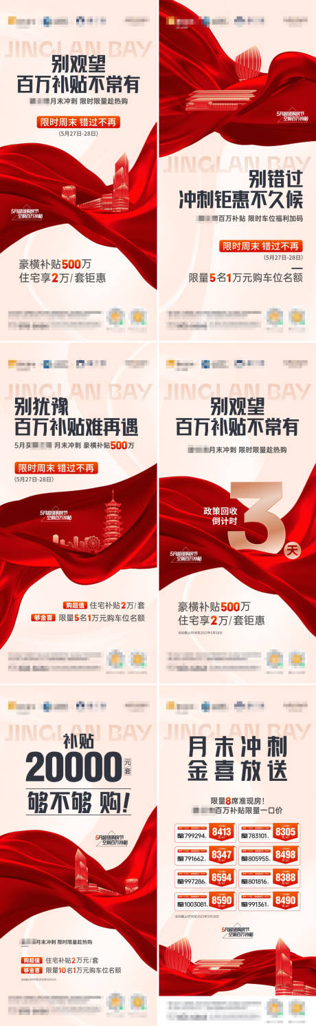 源文件下载【享设计】搜索编号：91320018900882485【地产促销活动系列海报】