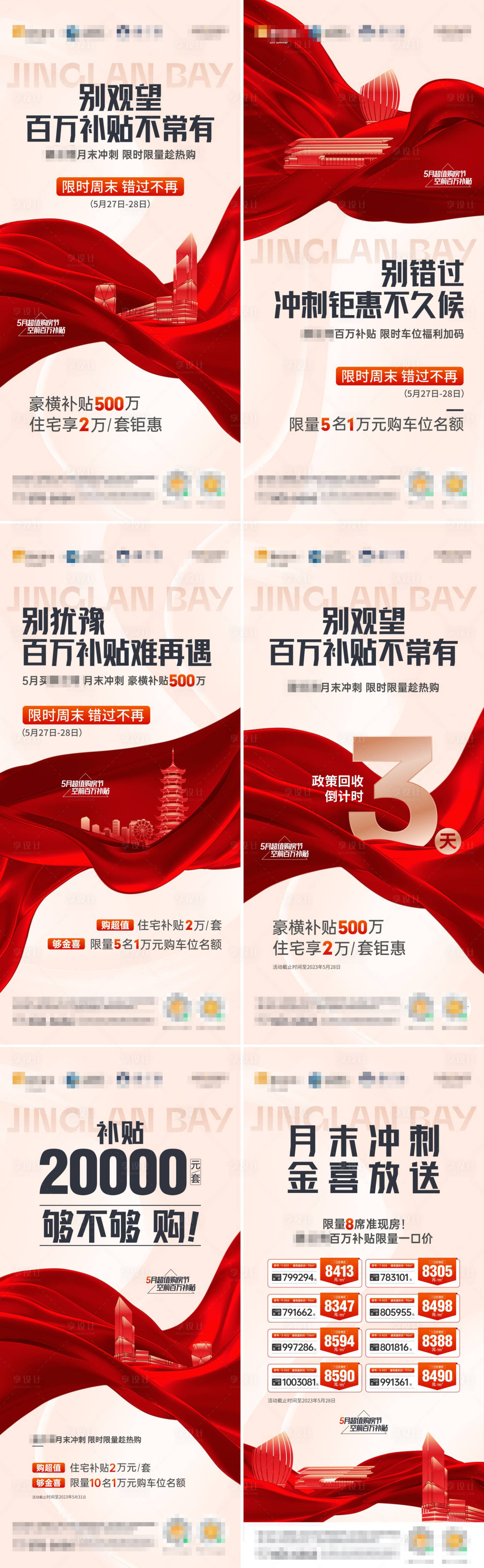 源文件下載【享設計】搜索編號：91320018900882485【地產促銷活動系列海報】