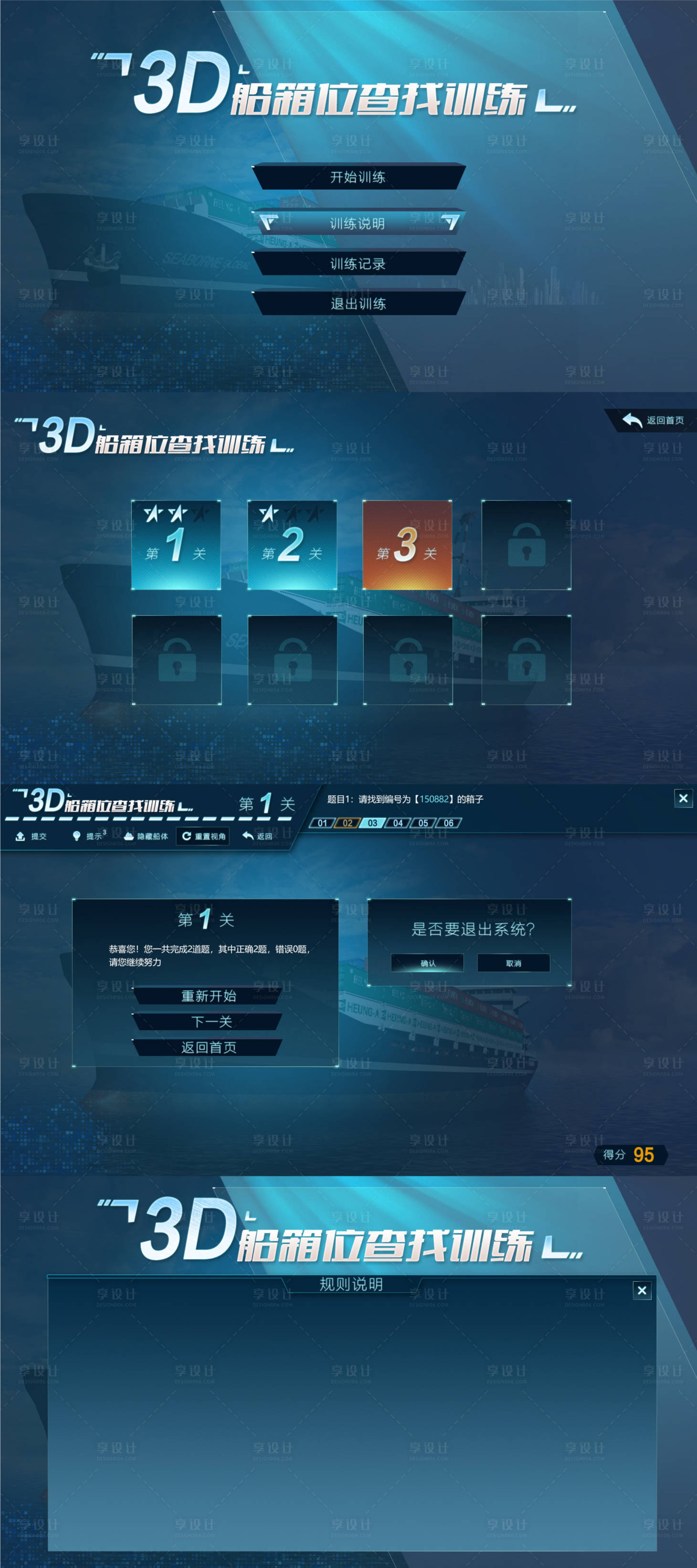源文件下載【享設計】搜索編號：26320018581483231【高校課程虛擬仿真UI設計】