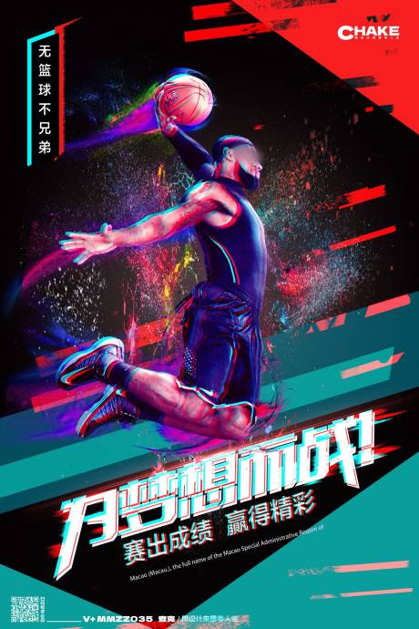 源文件下载【篮球比赛培训海报】编号：54700018872198702