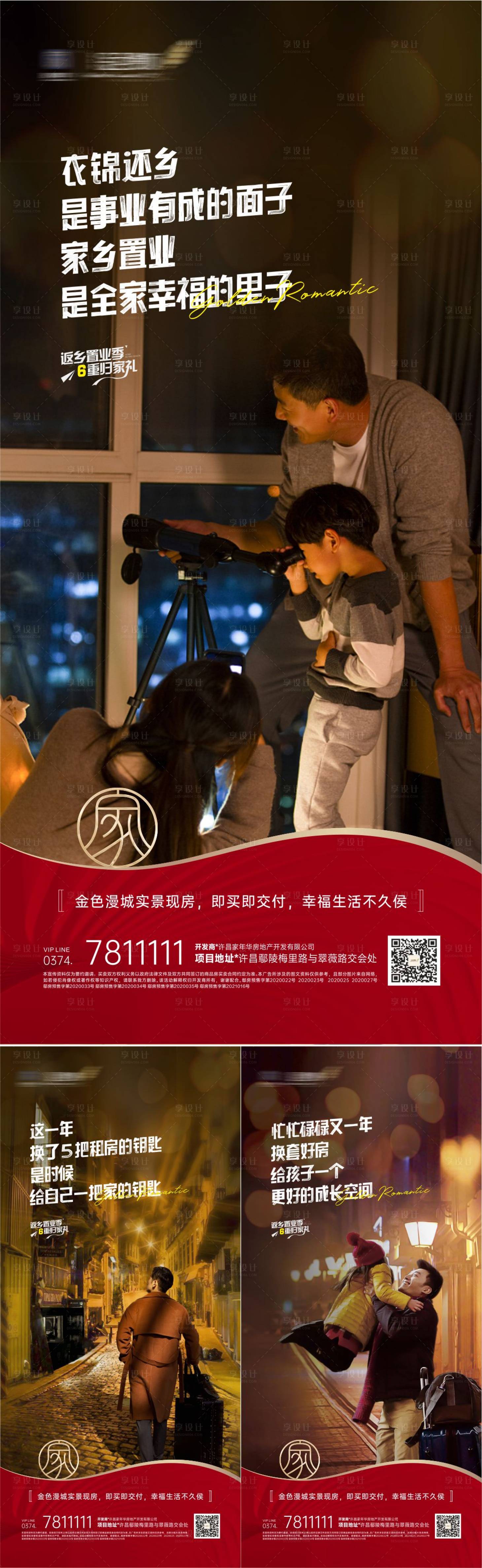 源文件下载【享设计】搜索编号：78030018748431714【地产返乡系列海报】