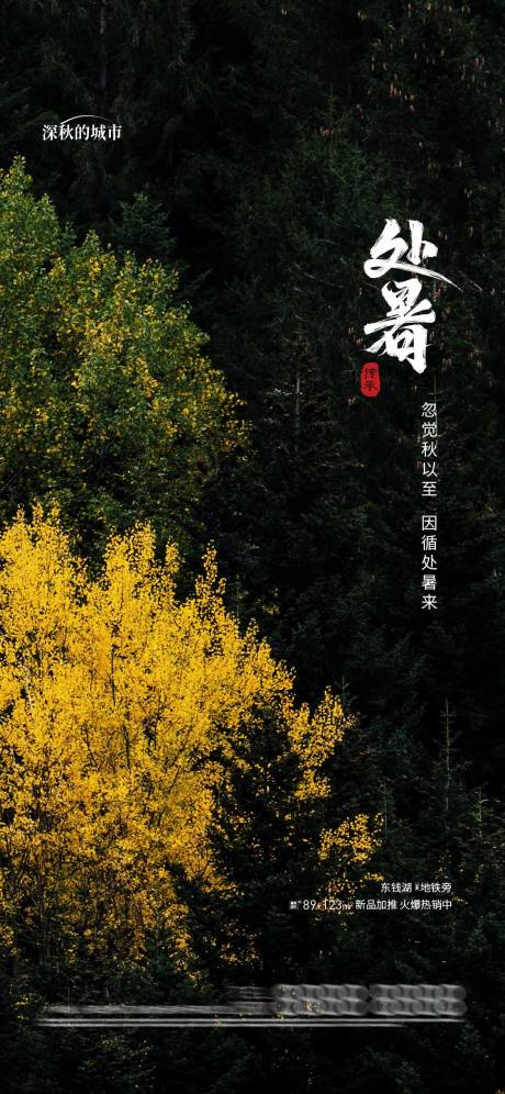 源文件下載【享設計】搜索編號：37990018583615288【處暑節氣海報】