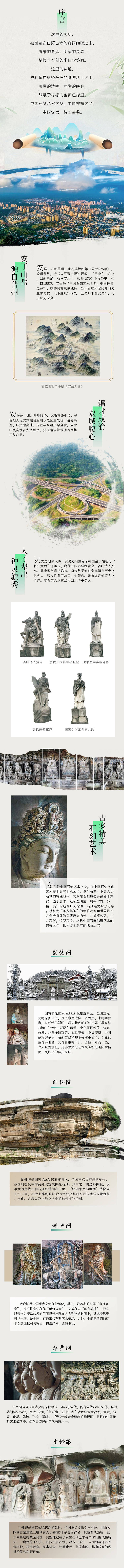 源文件下載【享設計】搜索編號：41560018671255393【千佛寨旅游宣傳長圖海報】