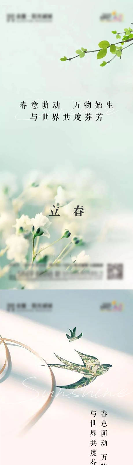 源文件下载【立春海报】编号：43960018751044130
