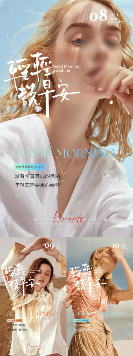 源文件下載【享設計】搜索編號：36090018565966170【醫美早安日簽系列海報】