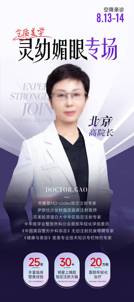 源文件下载【享设计】搜索编号：68110018579897086【专家专场宣传海报】
