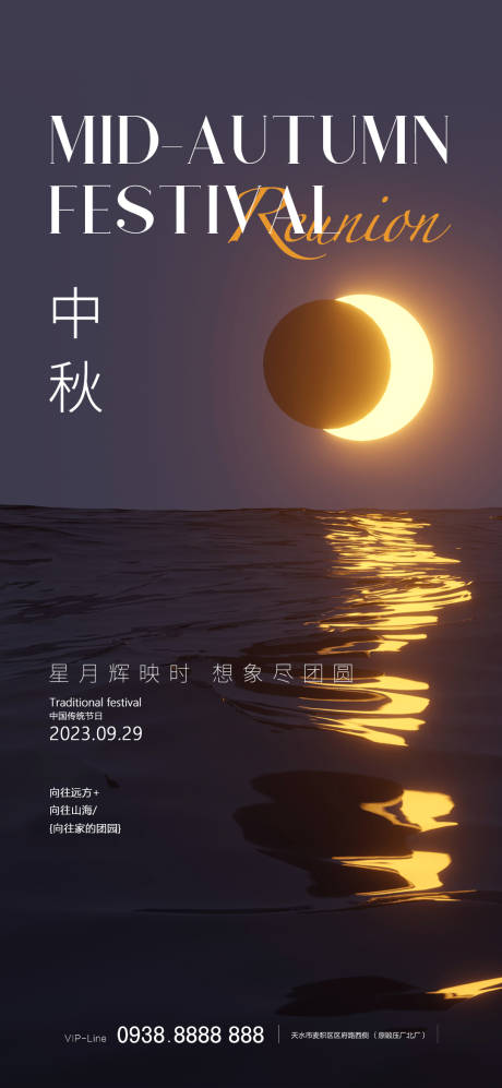 源文件下载【中秋节海报】编号：30950018593204120