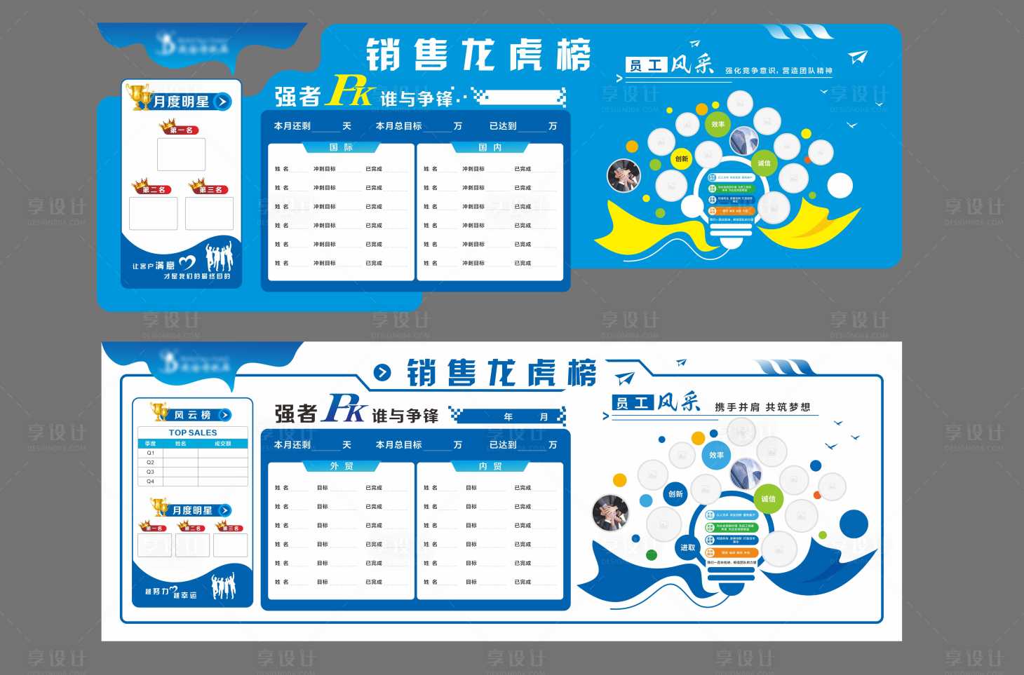 源文件下载【享设计】搜索编号：47360019041549603【销售龙虎榜形象墙】