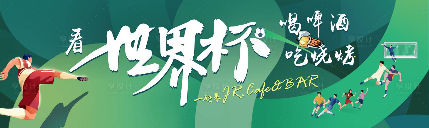 源文件下載【享設計】搜索編號：94290019034883361【足球活動主畫面】
