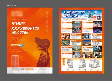 源文件下载【地产冰雪大世界单页】编号：65790018515375681