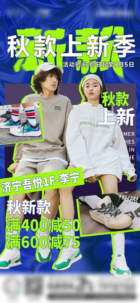 源文件下载【运动满减秋款促销活动海报】编号：45620018867283939