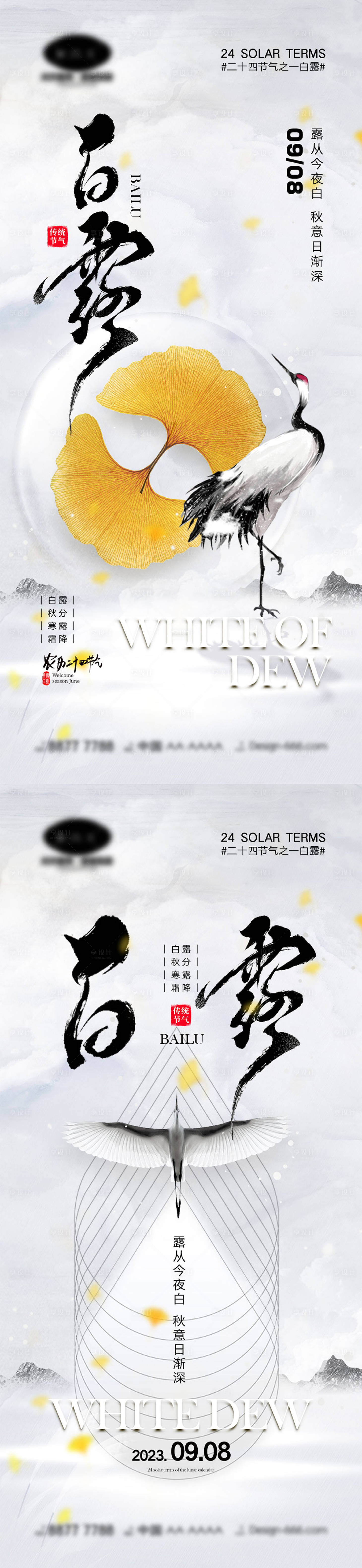 源文件下载【享设计】搜索编号：99840018541402189【白露节气系列海报】