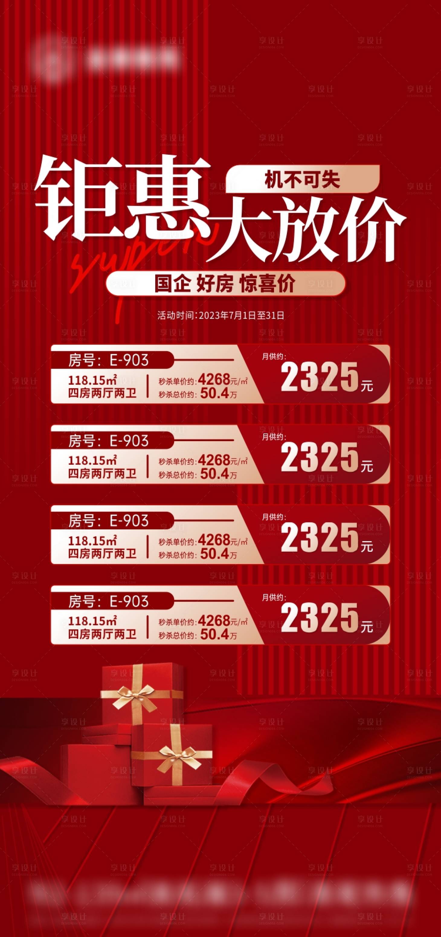 源文件下载【楼盘一口价房红金海报】编号：20230804171725455