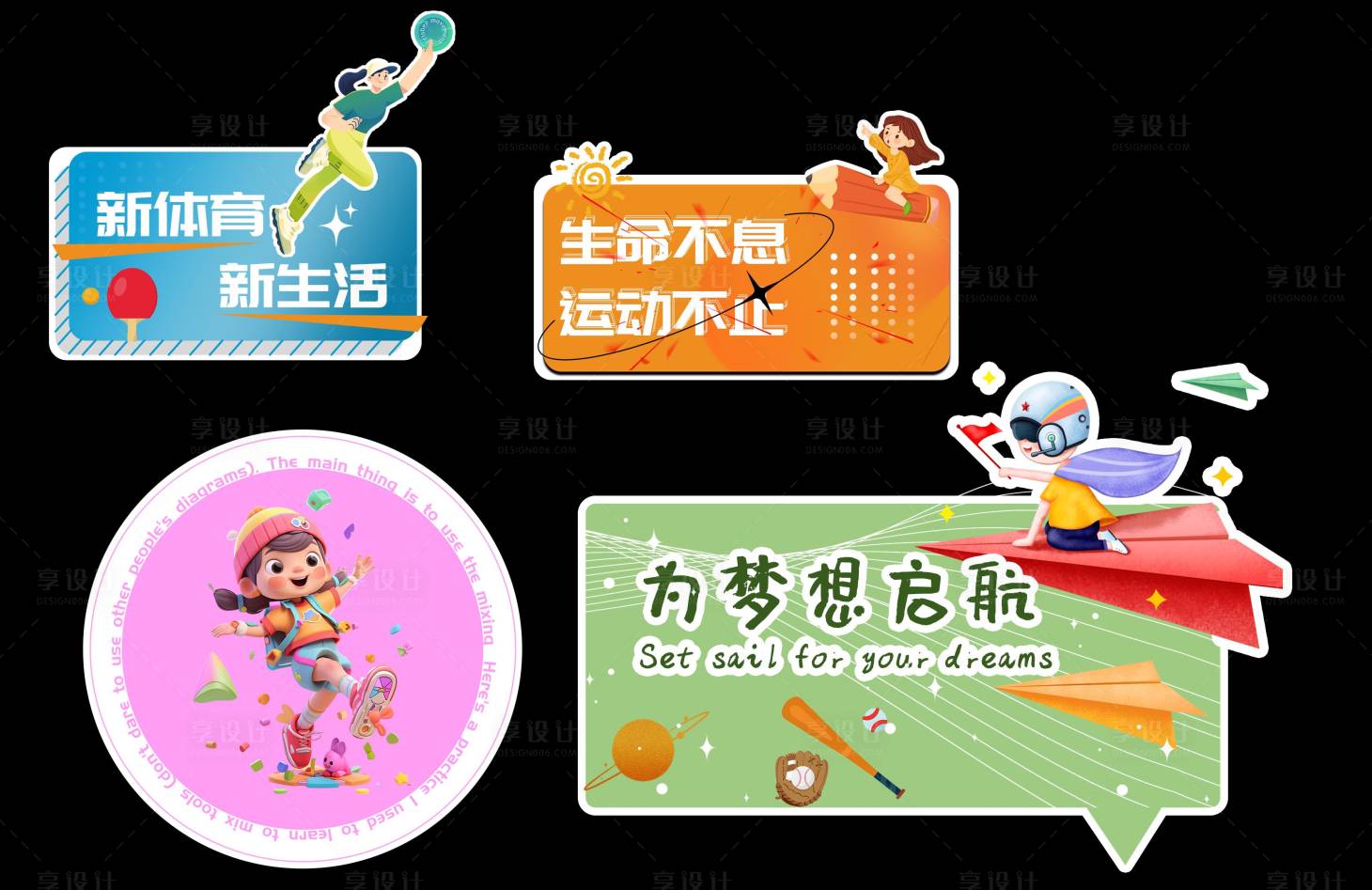 源文件下载【享设计】搜索编号：42360019008355392【运动手举牌】