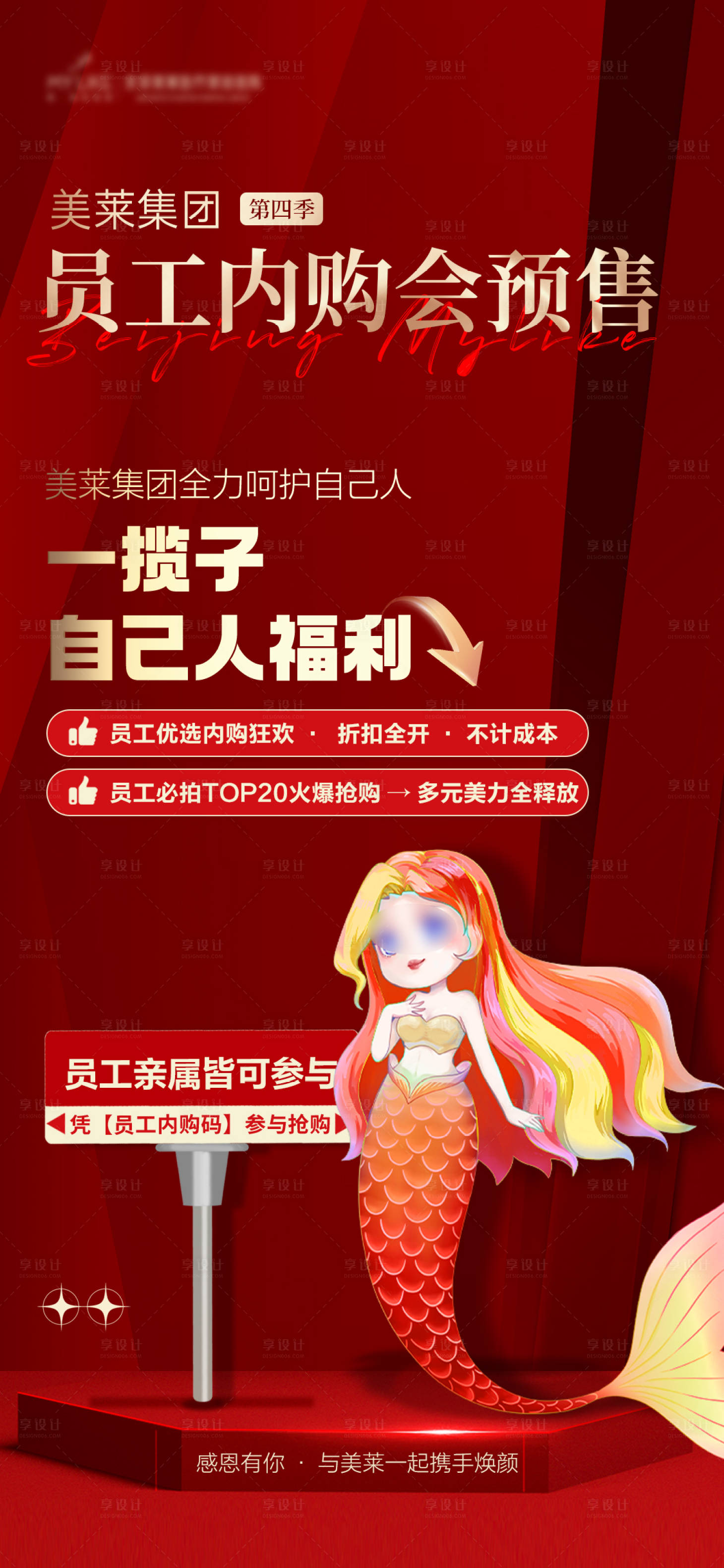 源文件下载【红色医美预售海报】编号：62950018762084487