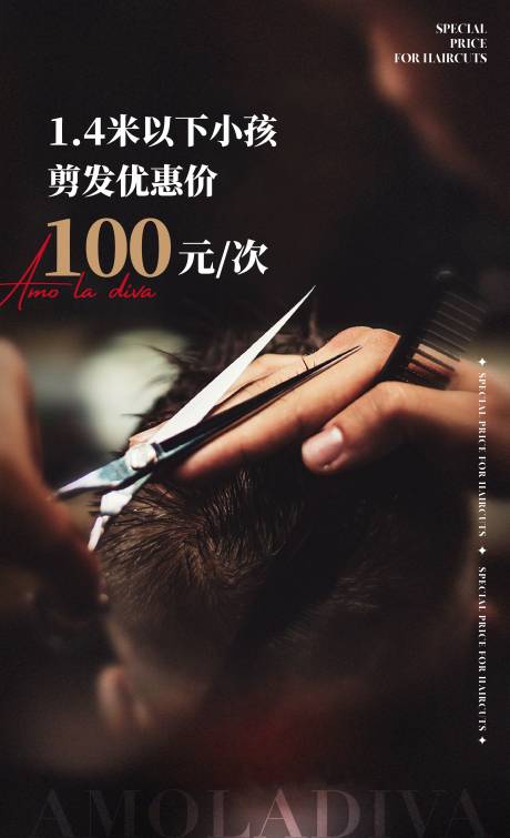源文件下载【享设计】搜索编号：99560018682301520【儿童剪发海报】