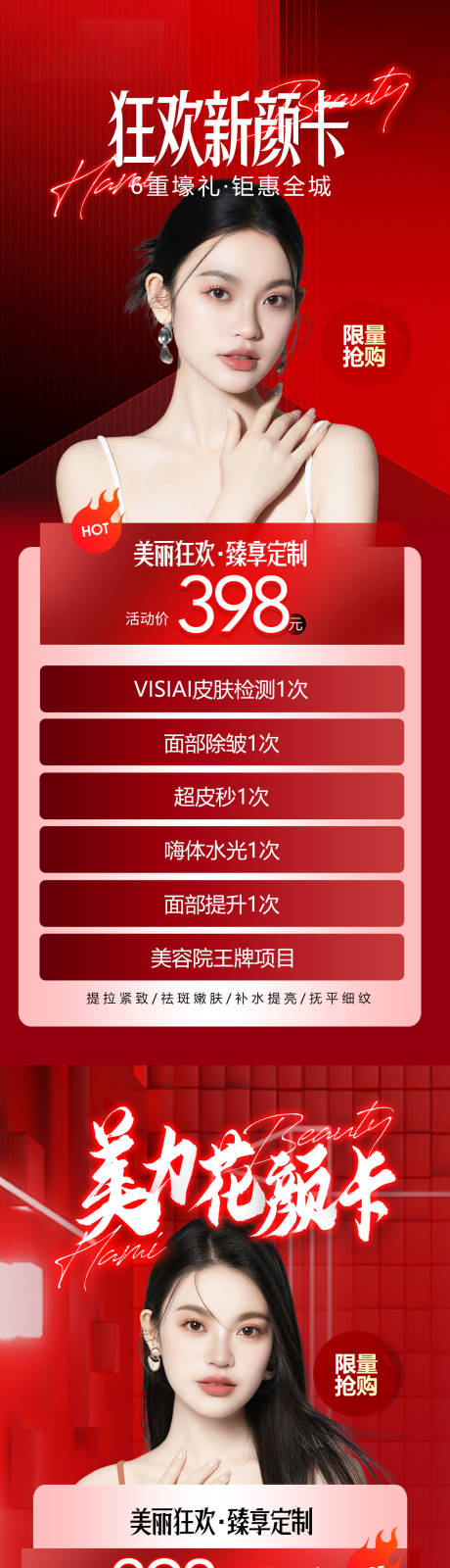 源文件下载【医美活动卡海报】编号：93590018737352758