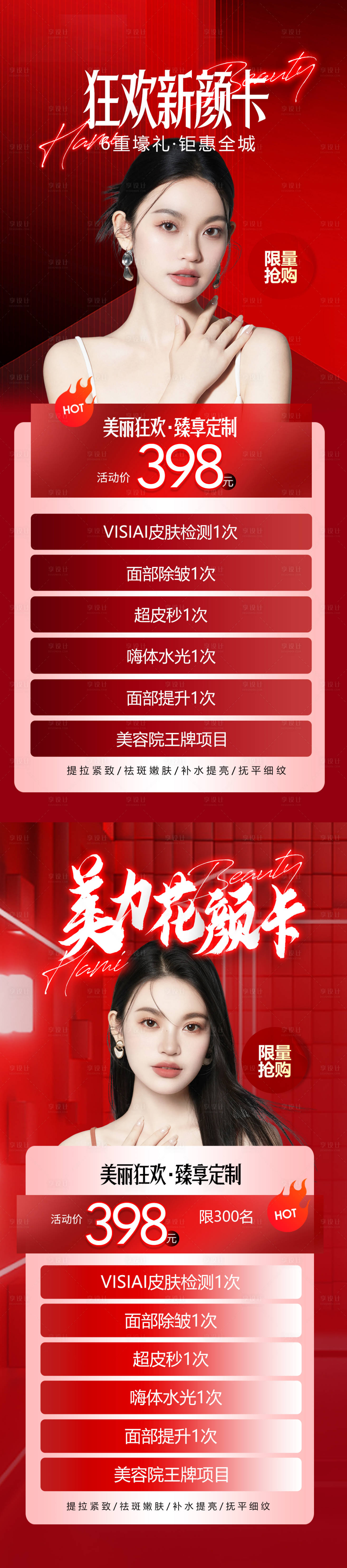 源文件下载【享设计】搜索编号：93590018737352758【医美活动卡海报】