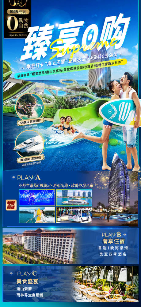 源文件下载【海南三亚旅游海报】编号：19700018518787909