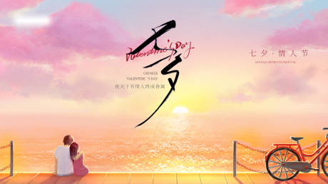 源文件下载【七夕情人节海报】编号：33750018599662741