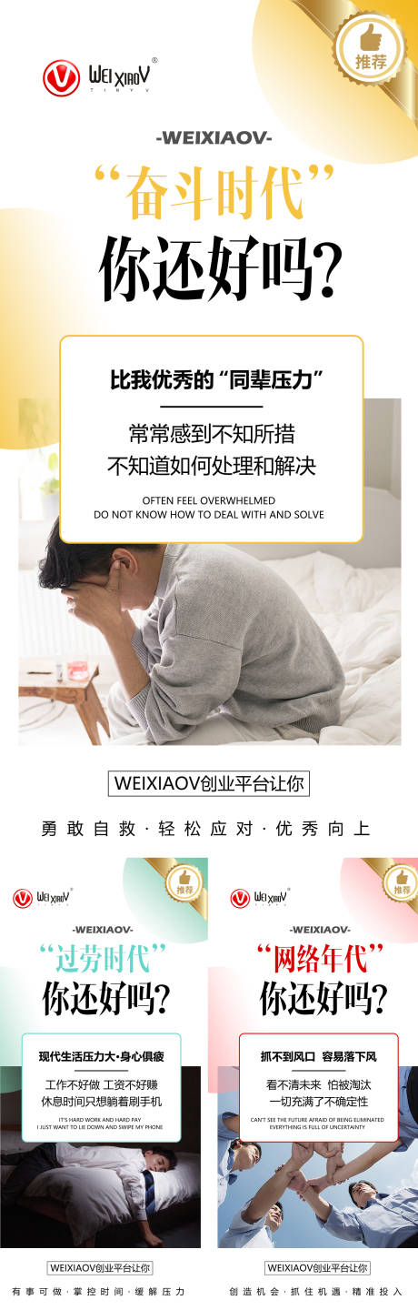 源文件下载【微商造势海报】编号：39870019075935784