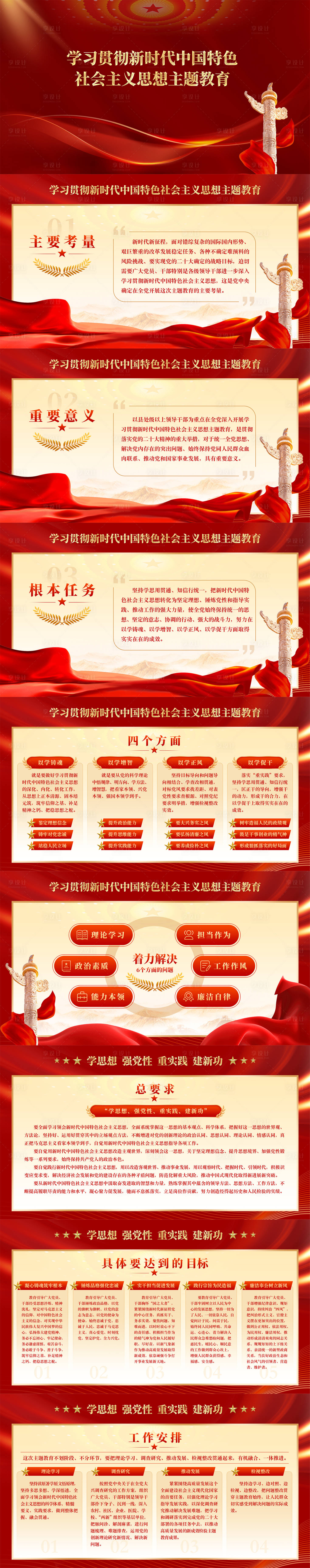 源文件下載【享設計】搜索編號：85270018941637313【黨建主題教育PPT設計源文件】