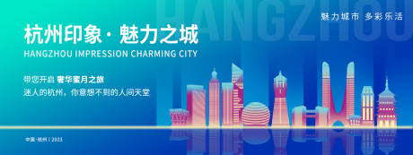 源文件下载【杭州印象背景板】编号：16080018514098163