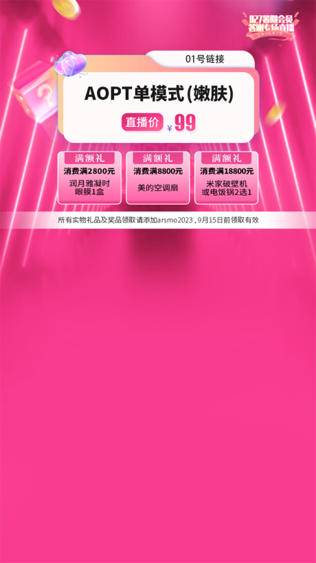 源文件下载【直播间活动背景板】编号：51450018950115104
