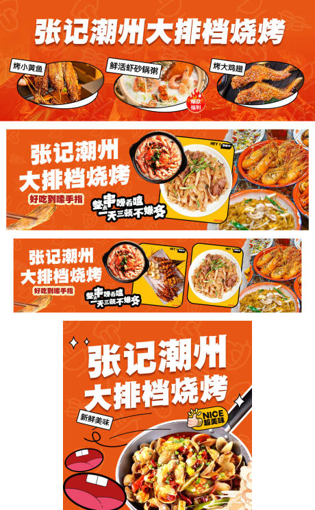 源文件下载【餐饮烧烤活动电商海报】编号：34450018807261363