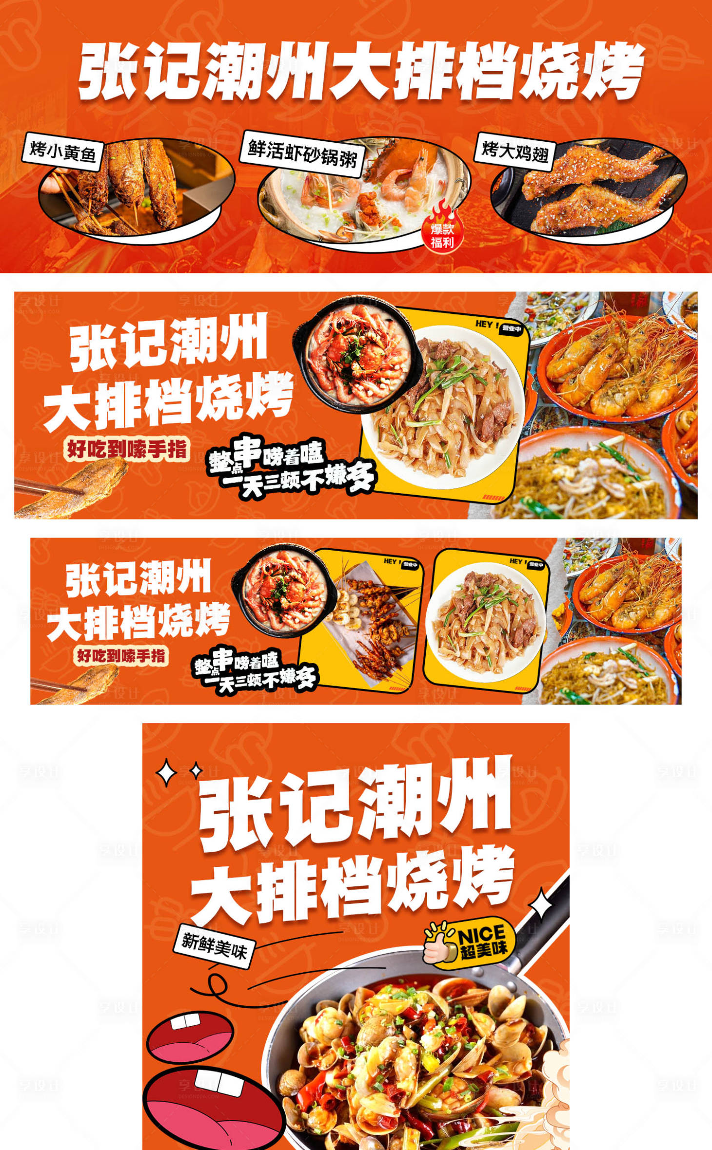 源文件下載【享設(shè)計(jì)】搜索編號(hào)：34450018807261363【餐飲燒烤活動(dòng)電商海報(bào)】