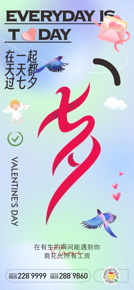 源文件下載【享設計】搜索編號：86410018701833904【七夕情人節海報】