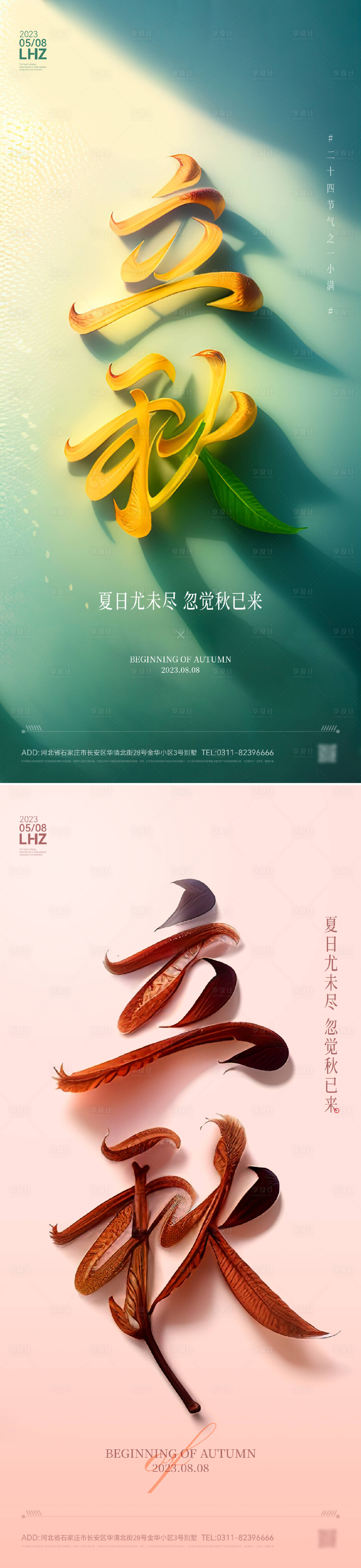 源文件下載【享設(shè)計(jì)】搜索編號：74950018503998709【立秋節(jié)氣海報(bào)】