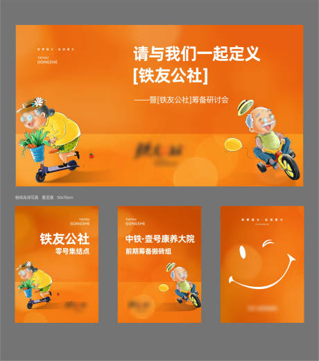 源文件下载【享设计】搜索编号：82720018427861994【老顽童研讨会活动主画面】