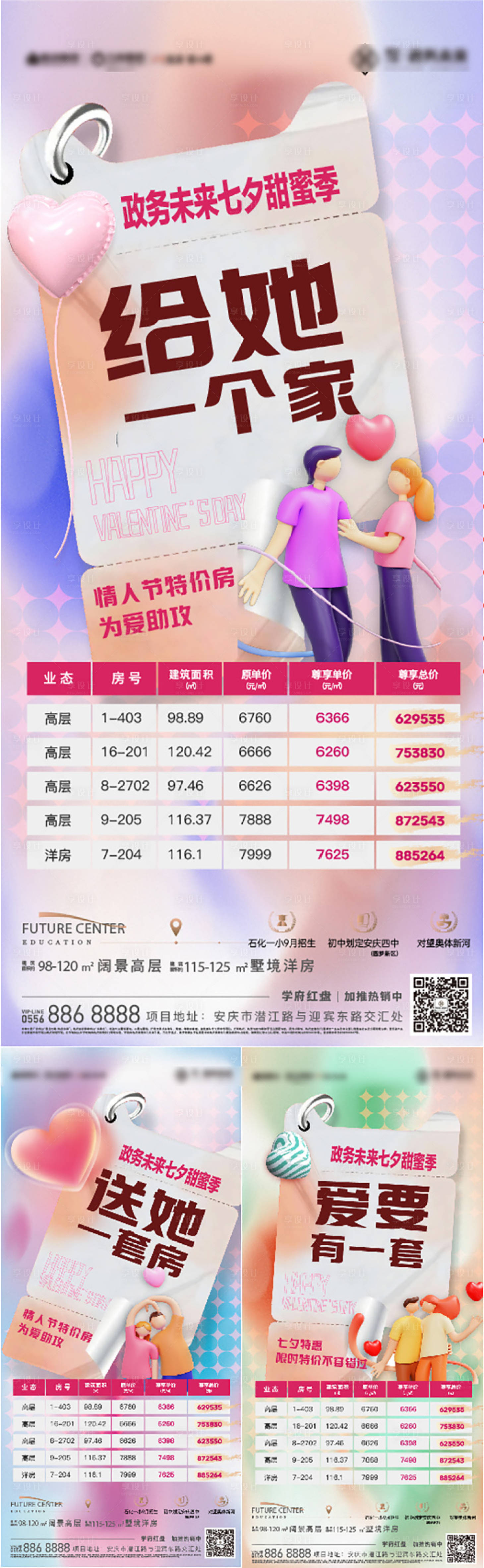 源文件下载【地产七夕特价房】编号：25640018938261989