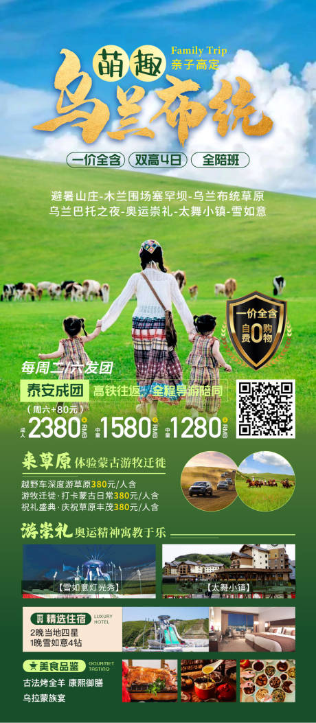 源文件下载【呼伦贝尔旅游海报】编号：96700018672357454