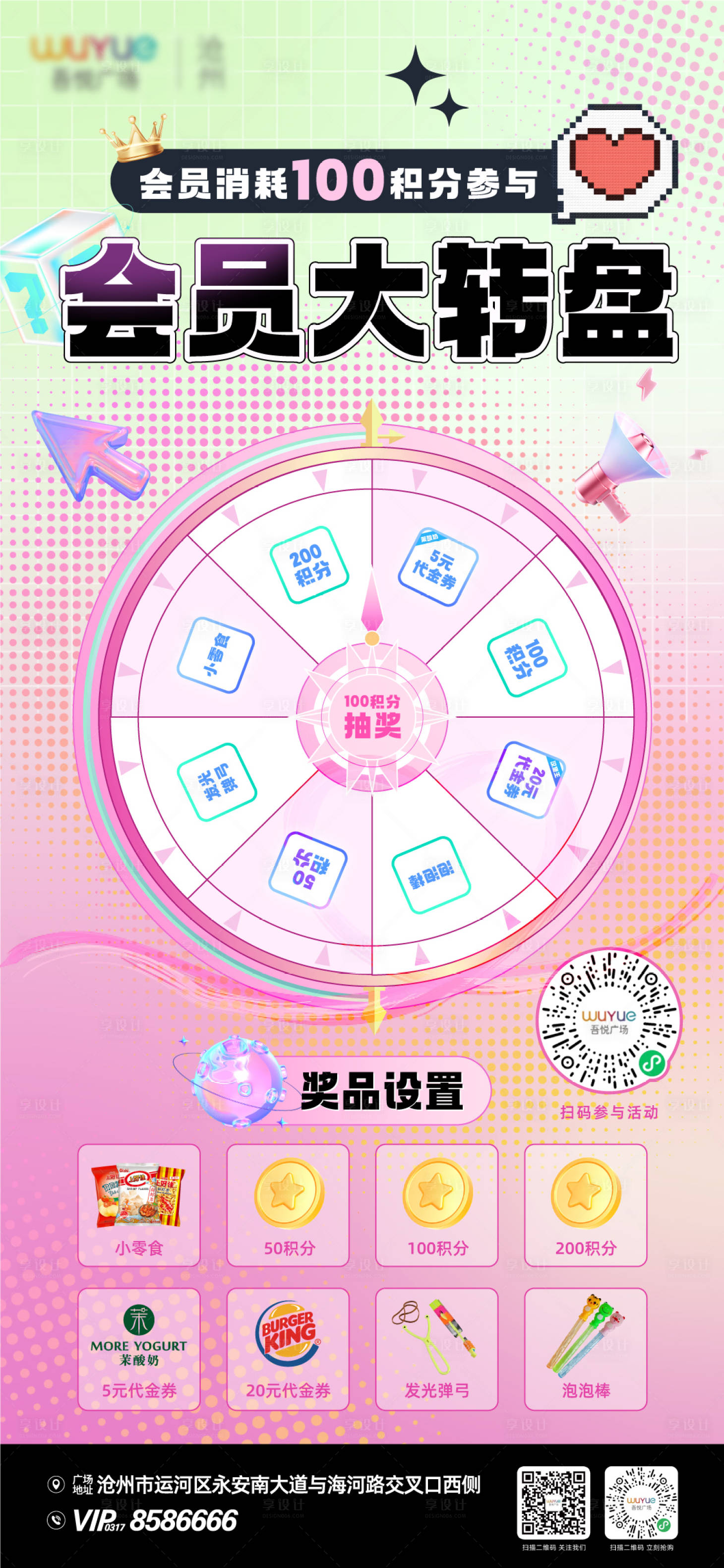 源文件下載【享設(shè)計(jì)】搜索編號(hào)：21530018854327993【會(huì)員大轉(zhuǎn)盤抽獎(jiǎng)海報(bào)】