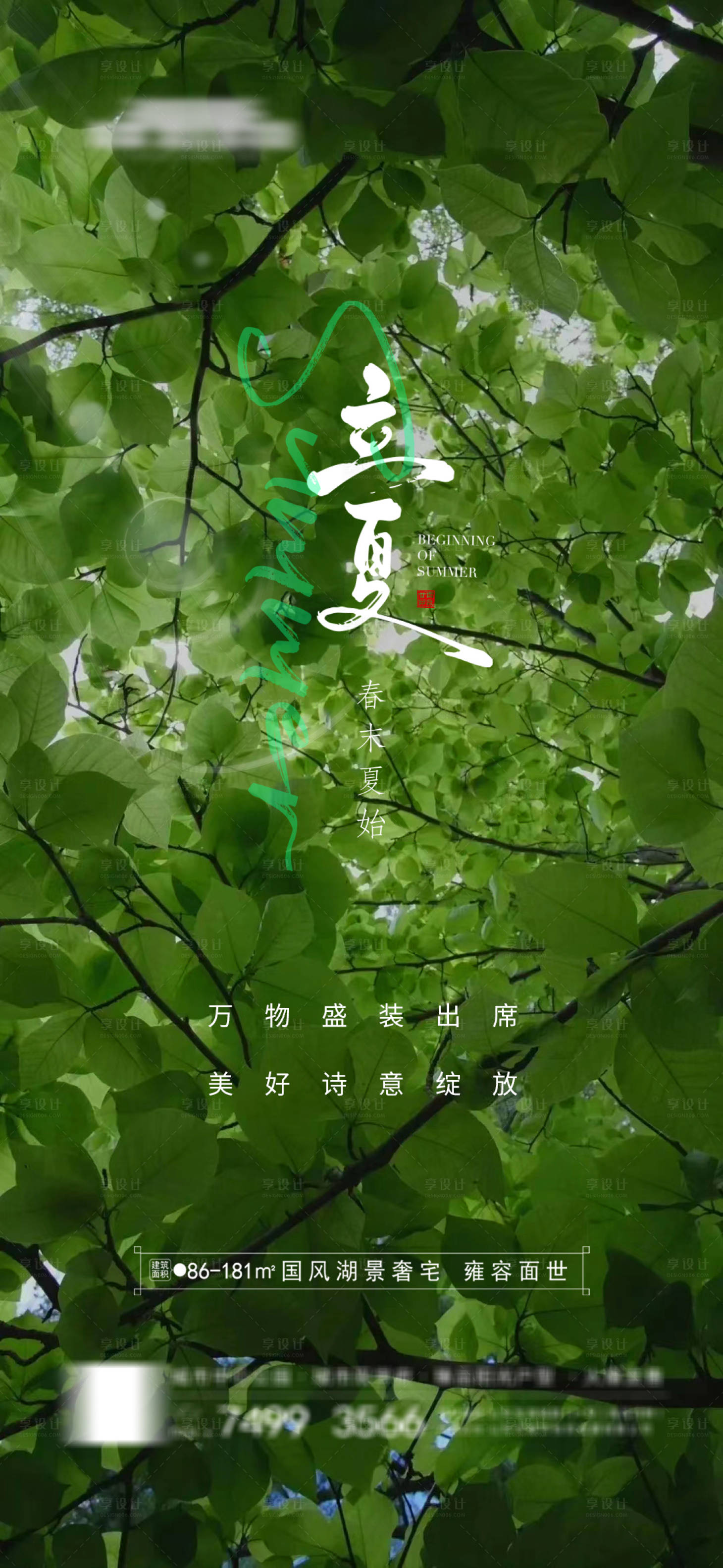 源文件下載【享設(shè)計】搜索編號：86920018856484624【立夏海報】