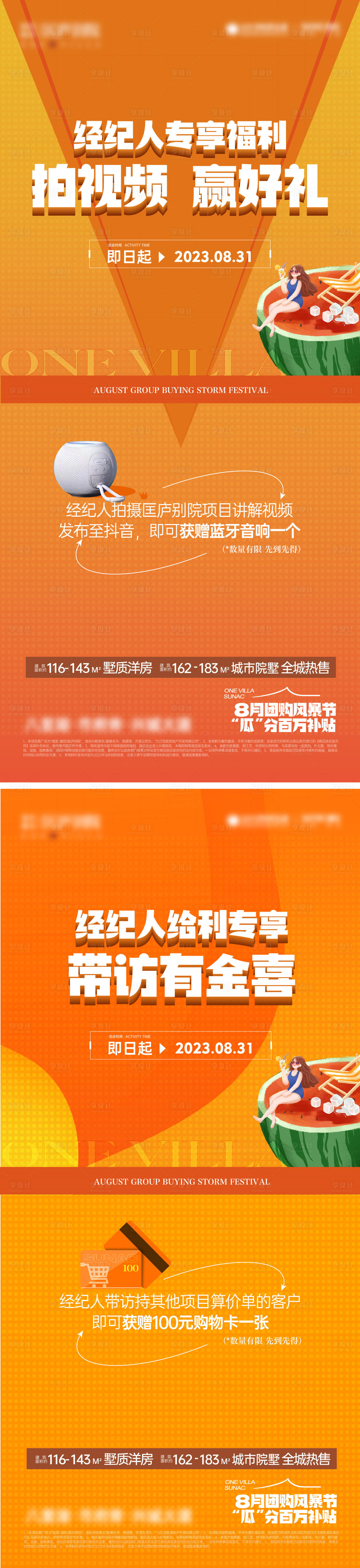 源文件下载【享设计】搜索编号：11390018721595750【经纪人福利单图】