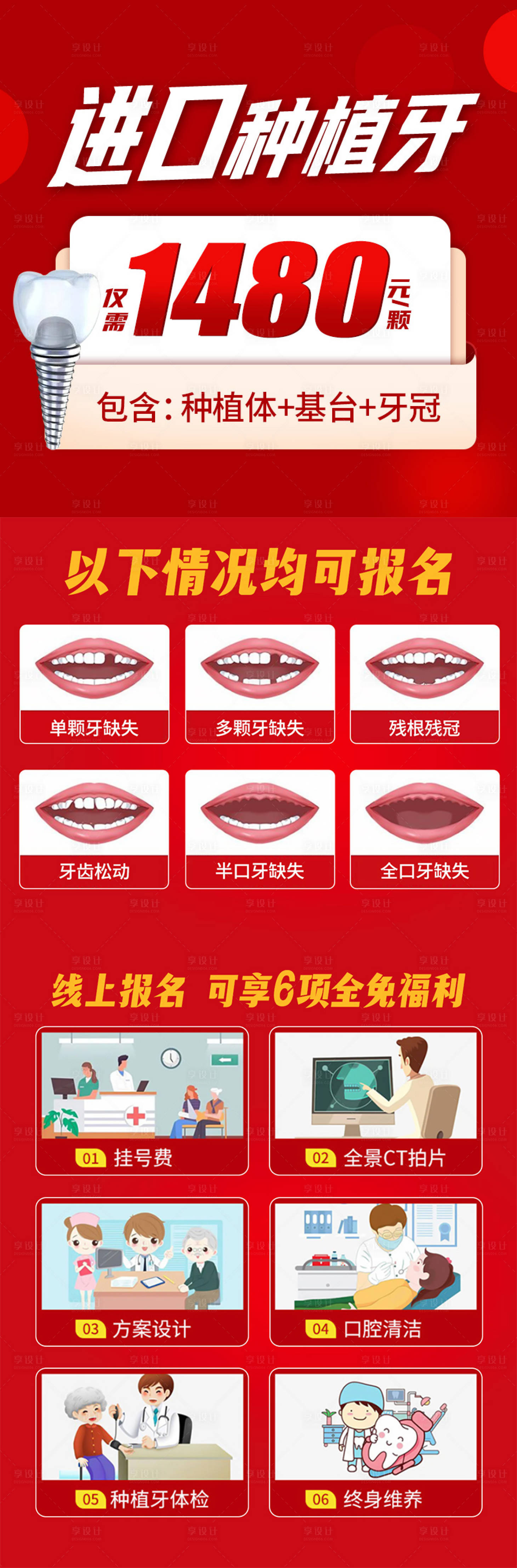 源文件下載【享設計】搜索編號：83990018469164639【種植牙鉅惠一口價海報】