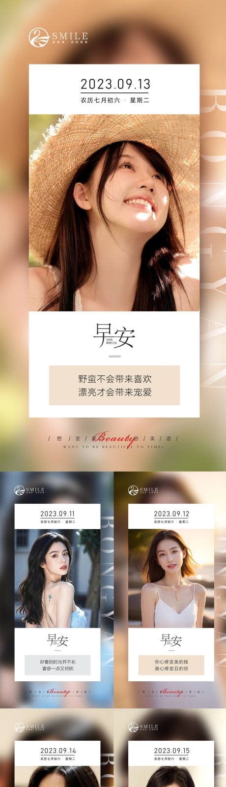 源文件下载【医美早安海报】编号：46540019041088109