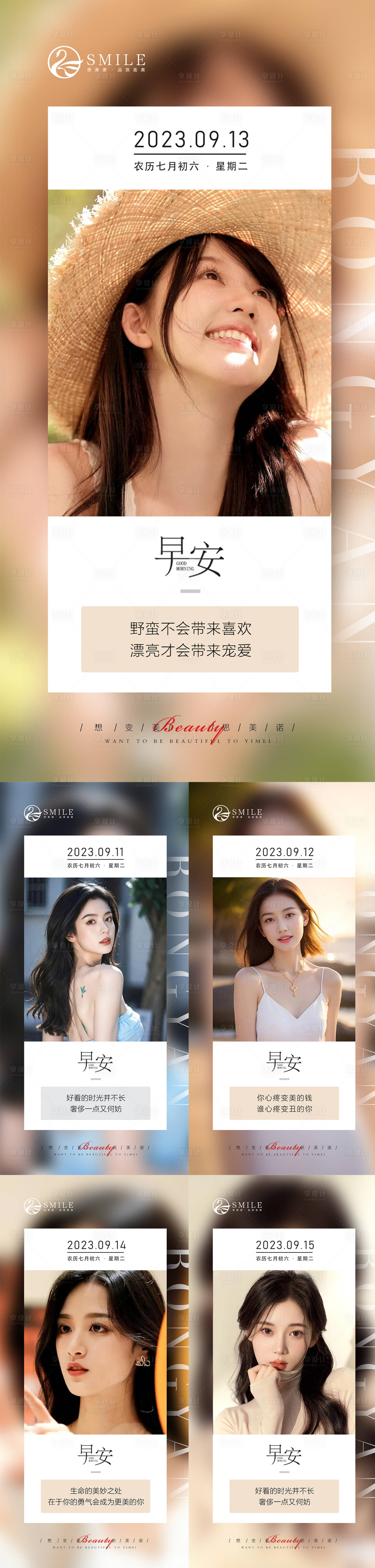 源文件下載【醫(yī)美早安海報】編號：46540019041088109