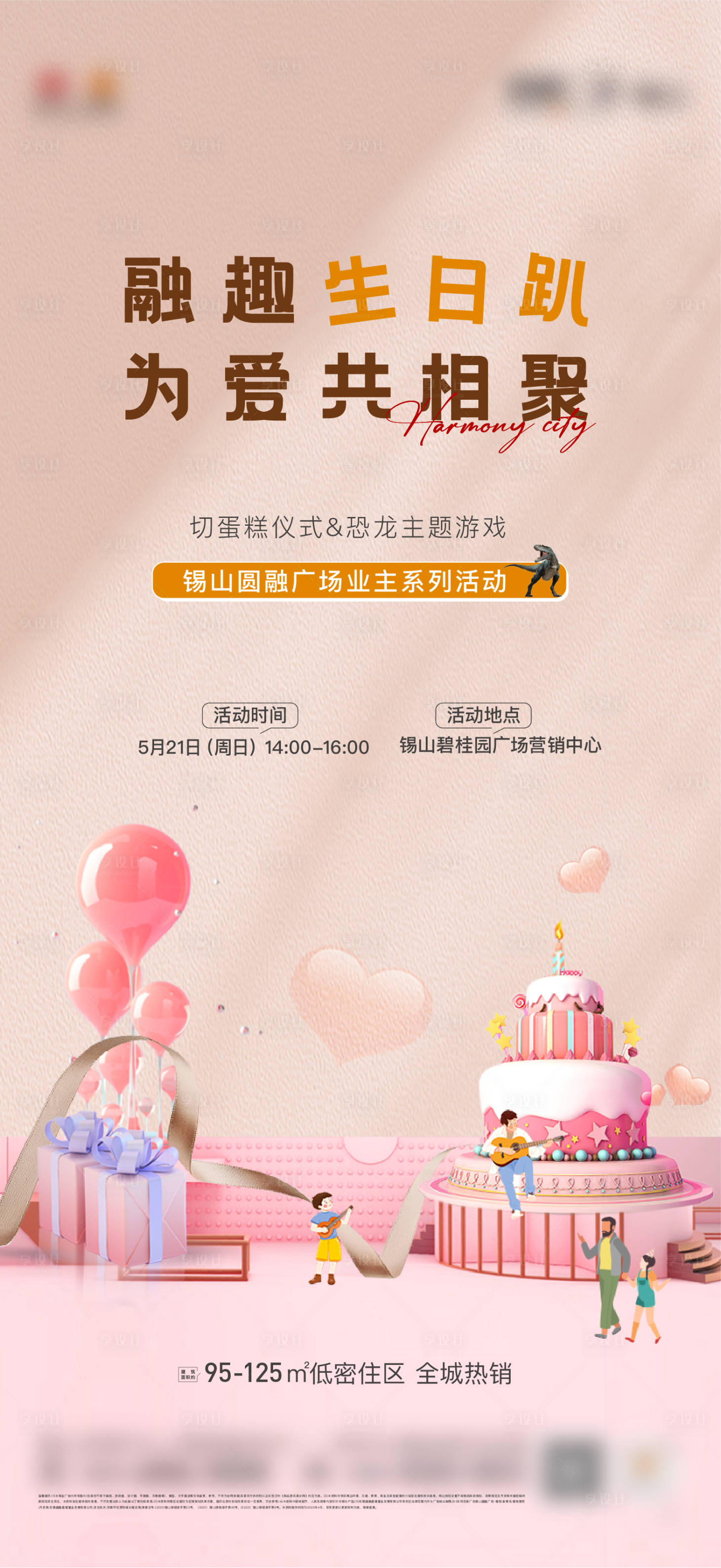源文件下載【享設(shè)計】搜索編號：84600018596625498【生日會 】