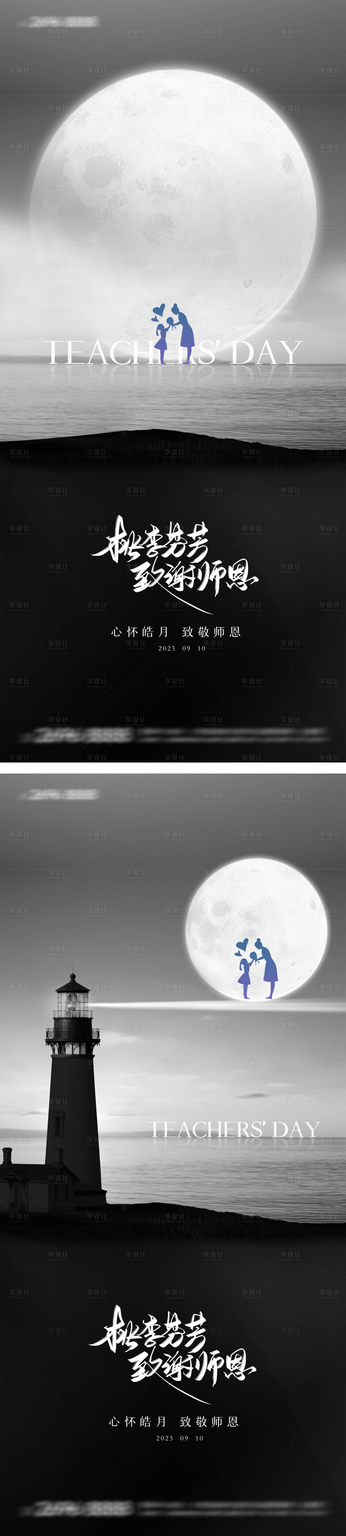 源文件下载【教师节开学季月亮海报】编号：20230825100206438