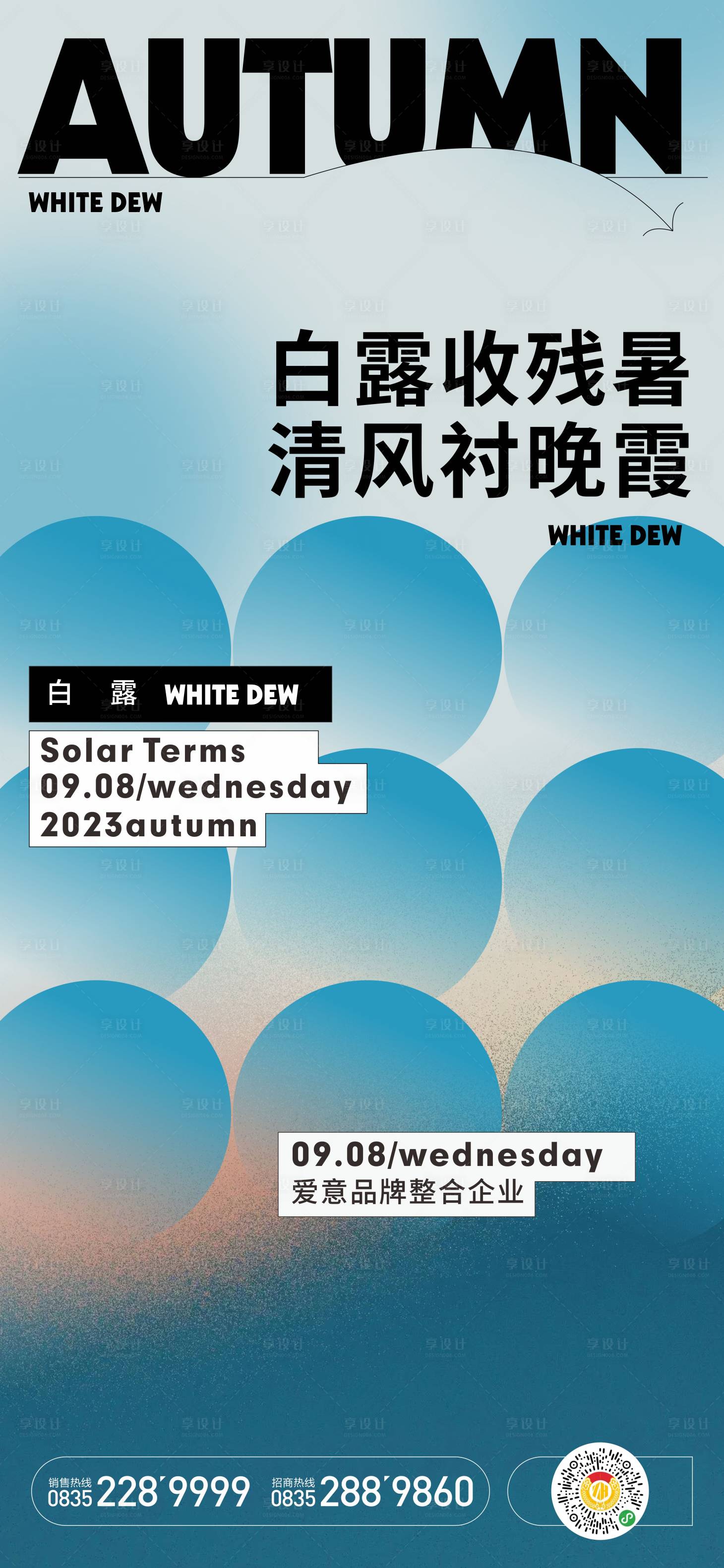 源文件下載【白露節(jié)氣海報(bào)】編號(hào)：22340019015215319
