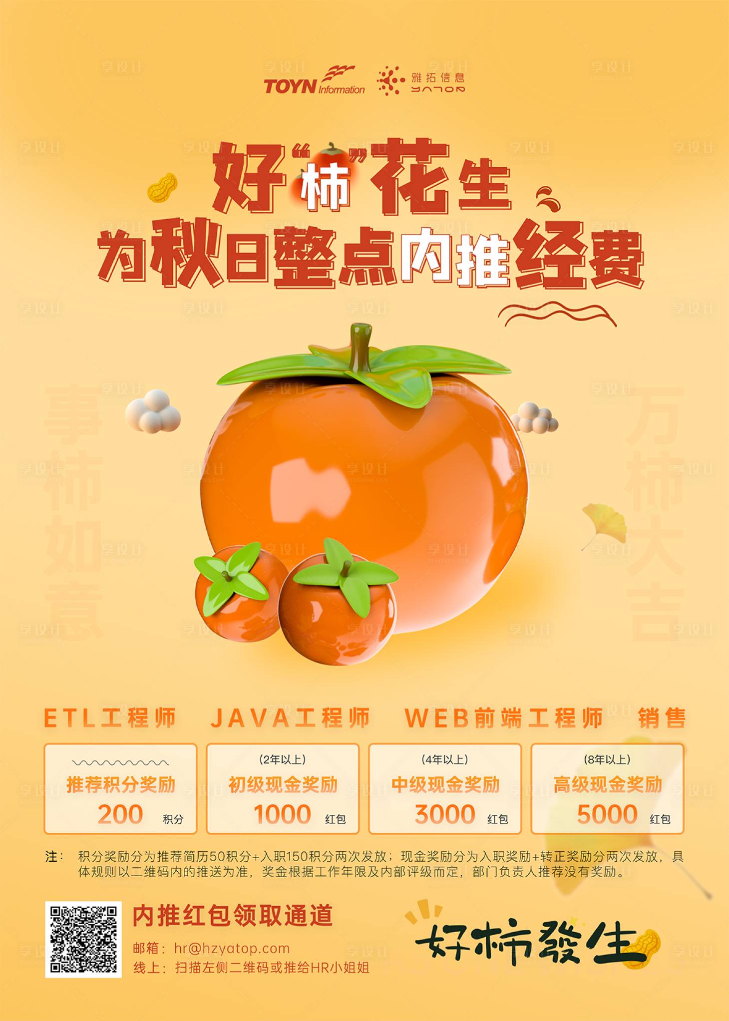 源文件下载【秋季内推简约海报】编号：62110018459699892