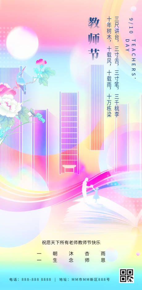 源文件下載【享設計】搜索編號：77310018847808633【繽紛插畫教師節海報】