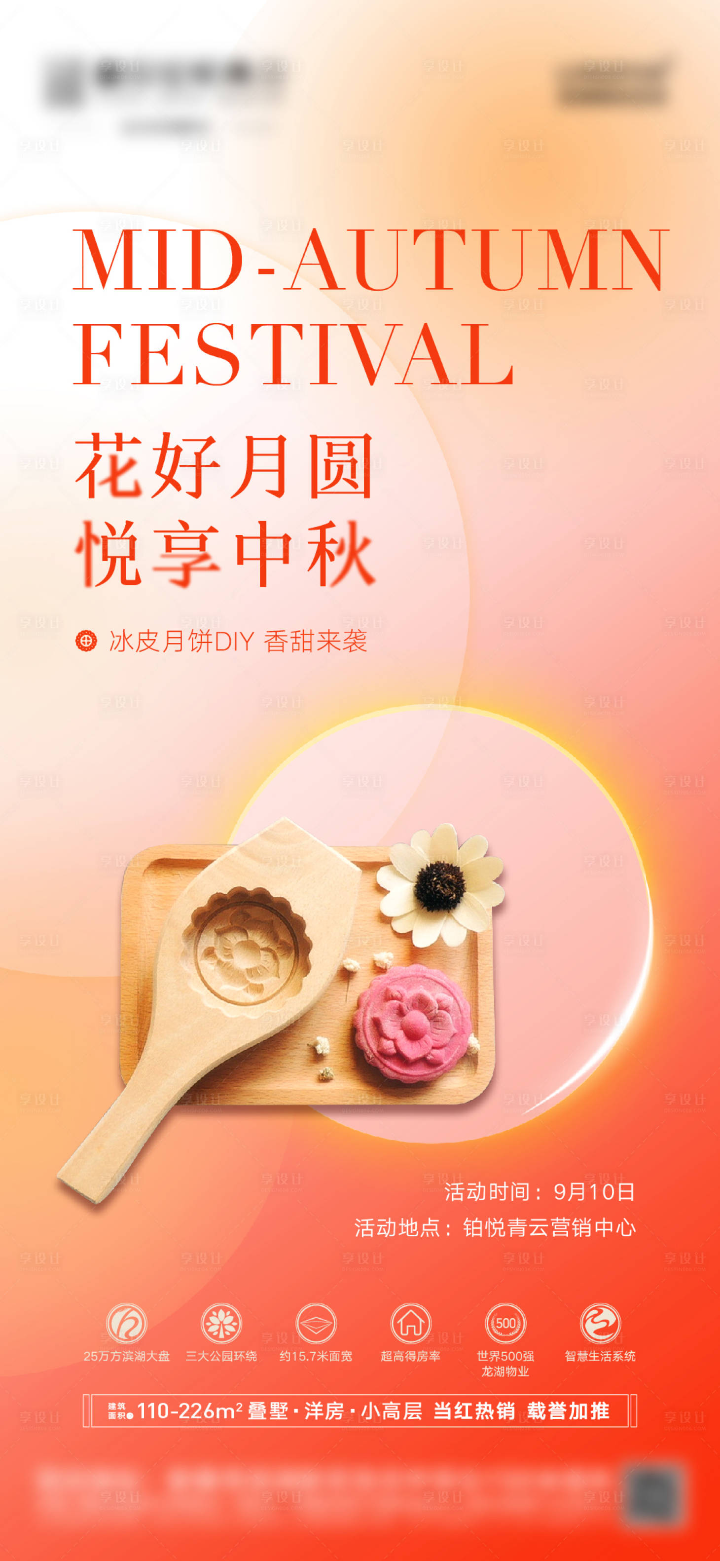 源文件下载【享设计】搜索编号：40700018854065282【中秋节月饼DIY暖场活动海报】