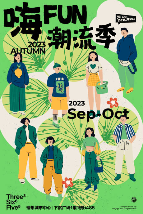 源文件下载【享设计】搜索编号：44620018984009120【潮流季海报】