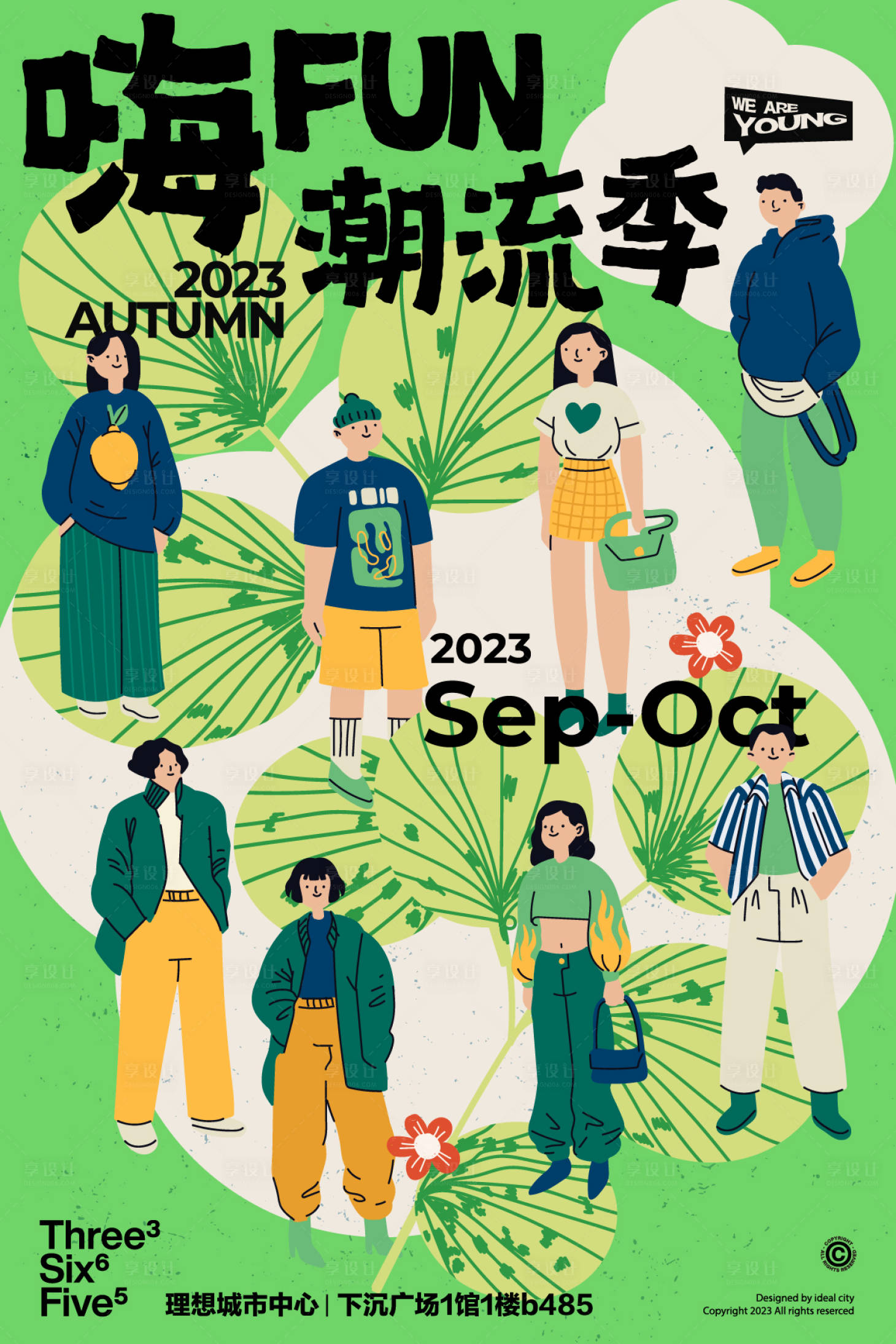 源文件下载【享设计】搜索编号：44620018984009120【潮流季海报】